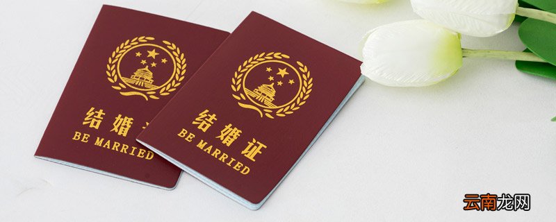 结婚证丢了怎么补办 结婚证补办需要什么手续