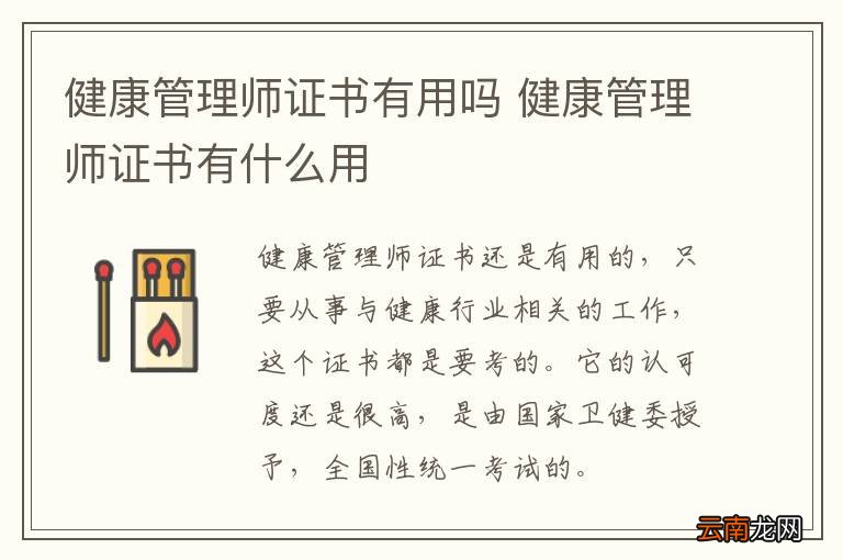 健康管理师证书有用吗 健康管理师证书有什么用