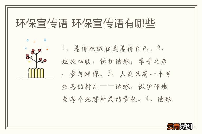 环保宣传语 环保宣传语有哪些