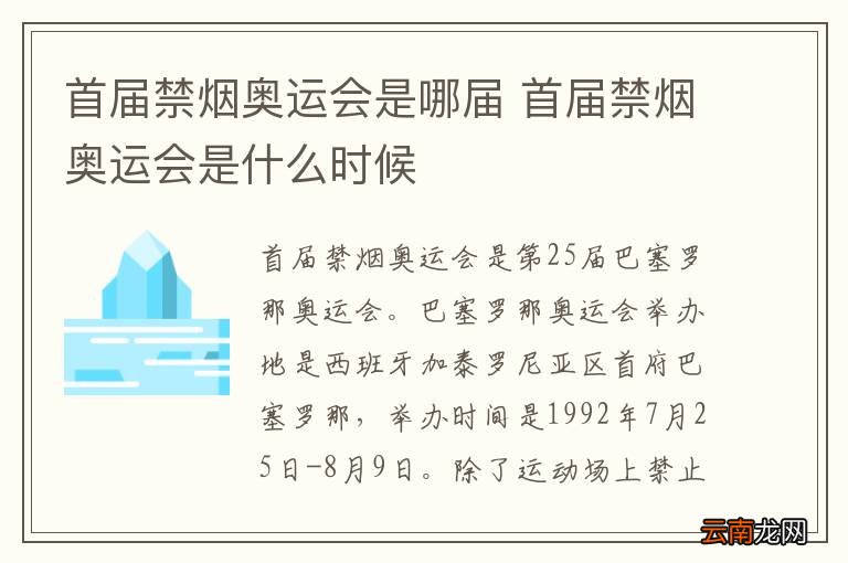 首届禁烟奥运会是哪届 首届禁烟奥运会是什么时候