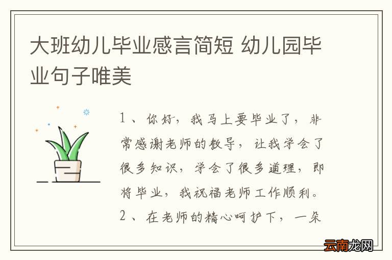 大班幼儿毕业感言简短 幼儿园毕业句子唯美
