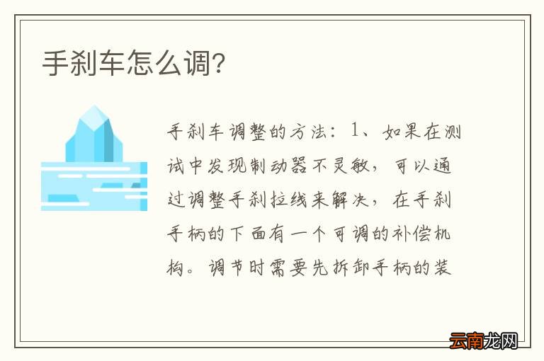 手刹车怎么调?