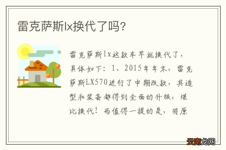 雷克萨斯lx换代了吗?
