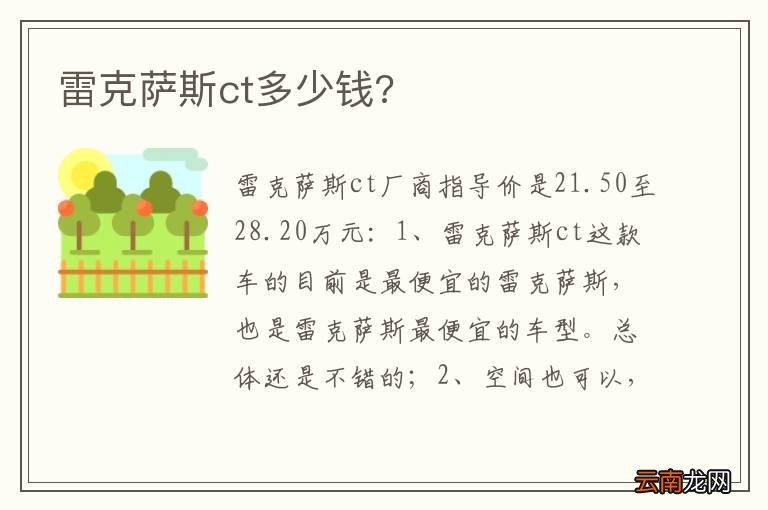 雷克萨斯ct多少钱?