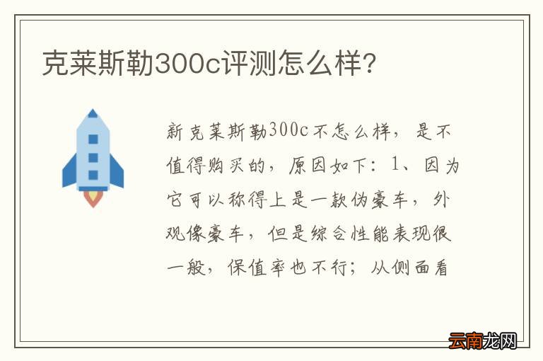 克莱斯勒300c评测怎么样?