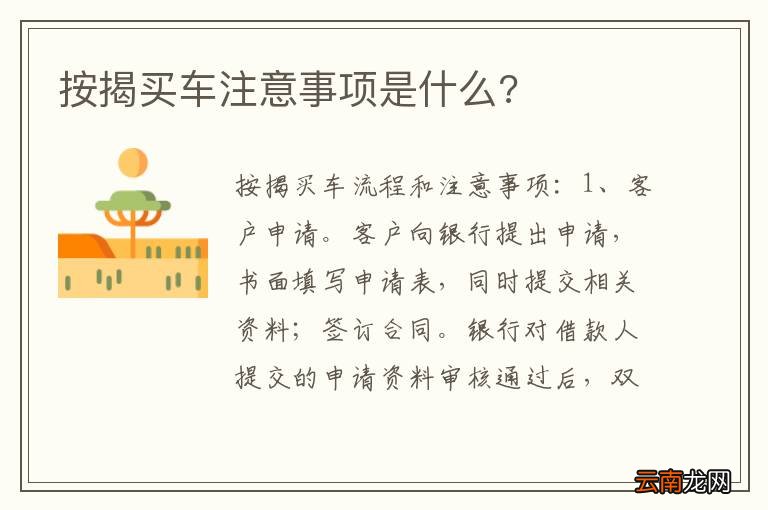 按揭买车注意事项是什么?