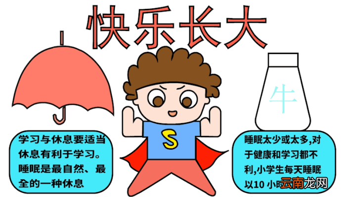 健康小常识手抄报 健康小常识手抄报怎么画