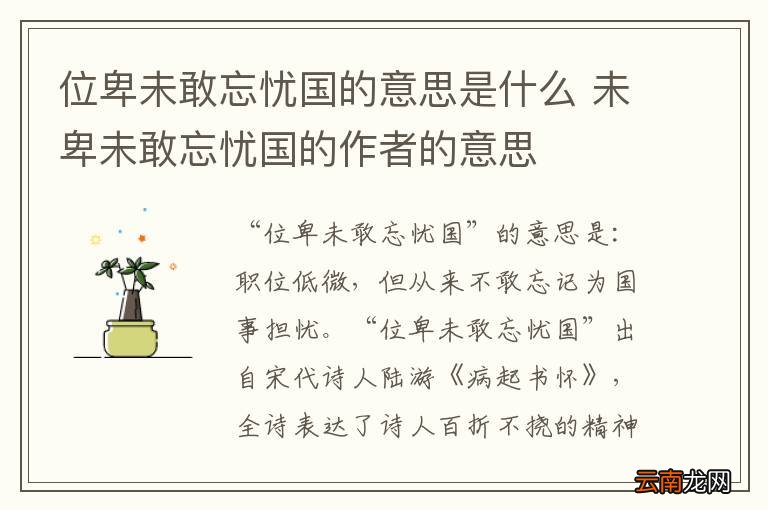 位卑未敢忘忧国的意思是什么 未卑未敢忘忧国的作者的意思