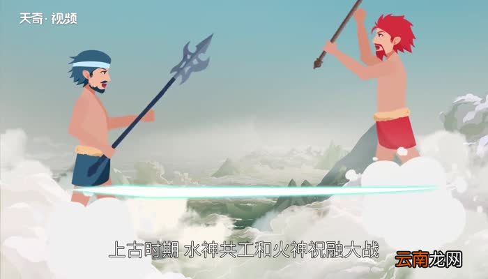 补天浴日的意思 补天浴日的意思和造句