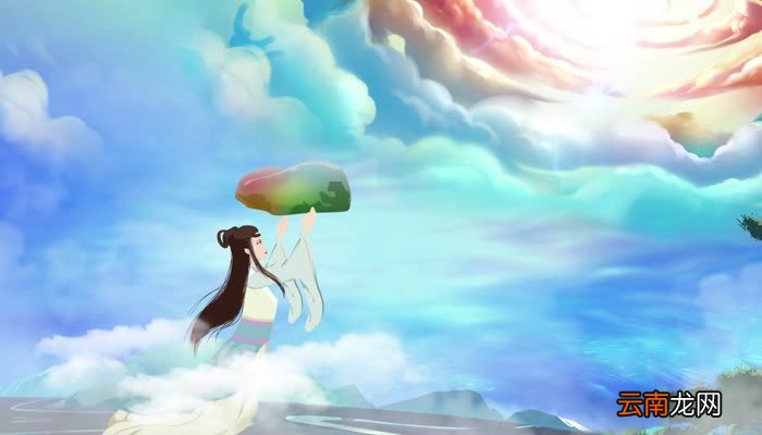 补天浴日的意思 补天浴日的意思和造句