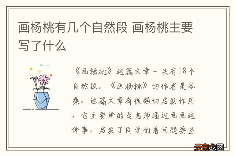 画杨桃有几个自然段 画杨桃主要写了什么