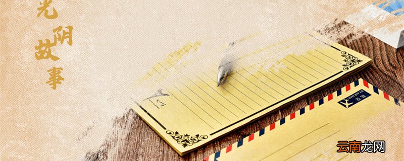 一寸光阴不可轻的上一句是什么作者是谁 一寸光阴不可轻上一句是啥