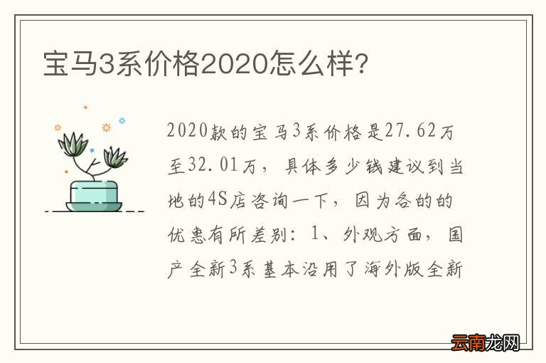 宝马3系价格2020怎么样?