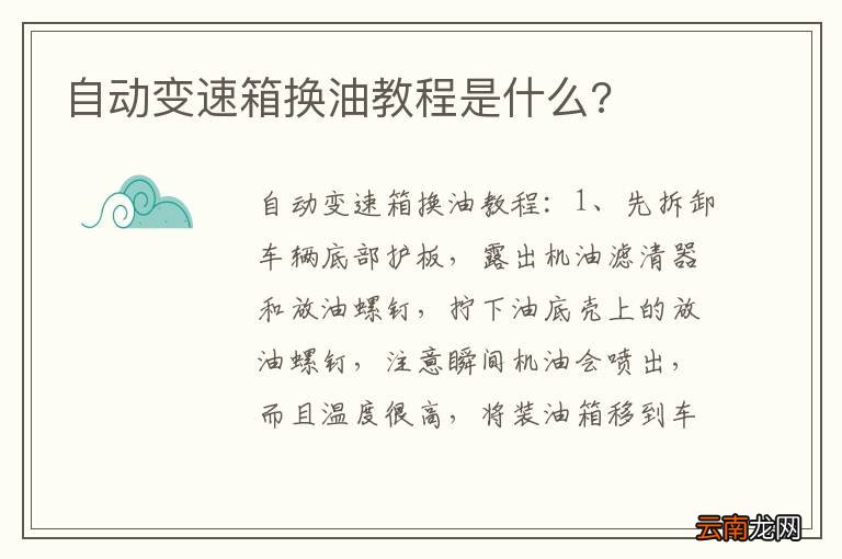 自动变速箱换油教程是什么?