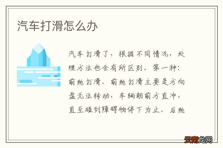 汽车打滑怎么办