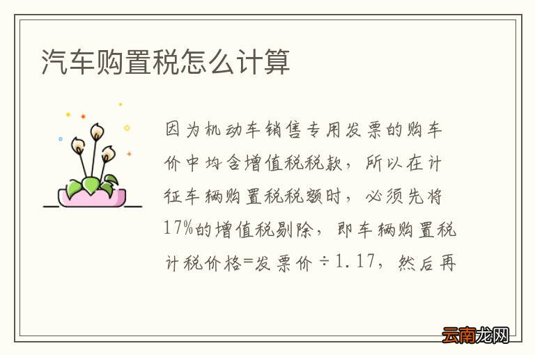 汽车购置税怎么计算