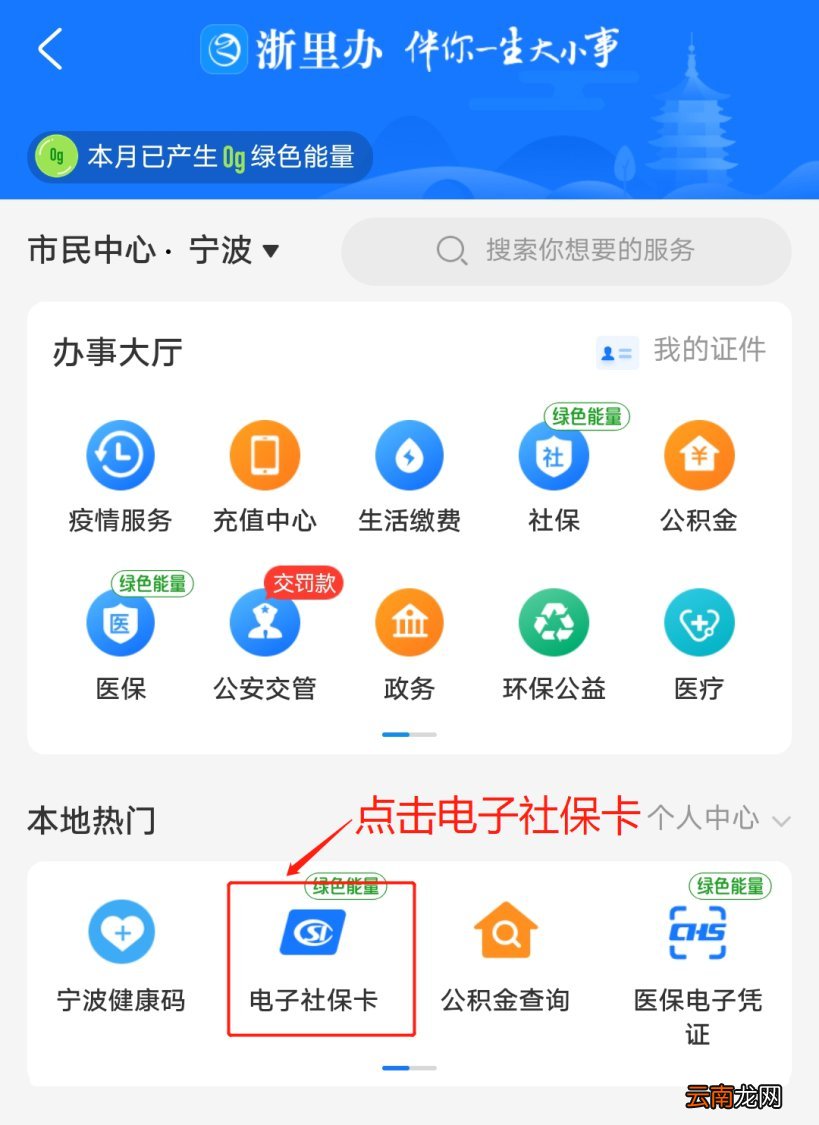 操作方式+流程图解 宁波电子社保卡借书指南