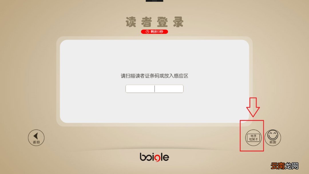 操作方式+流程图解 宁波电子社保卡借书指南