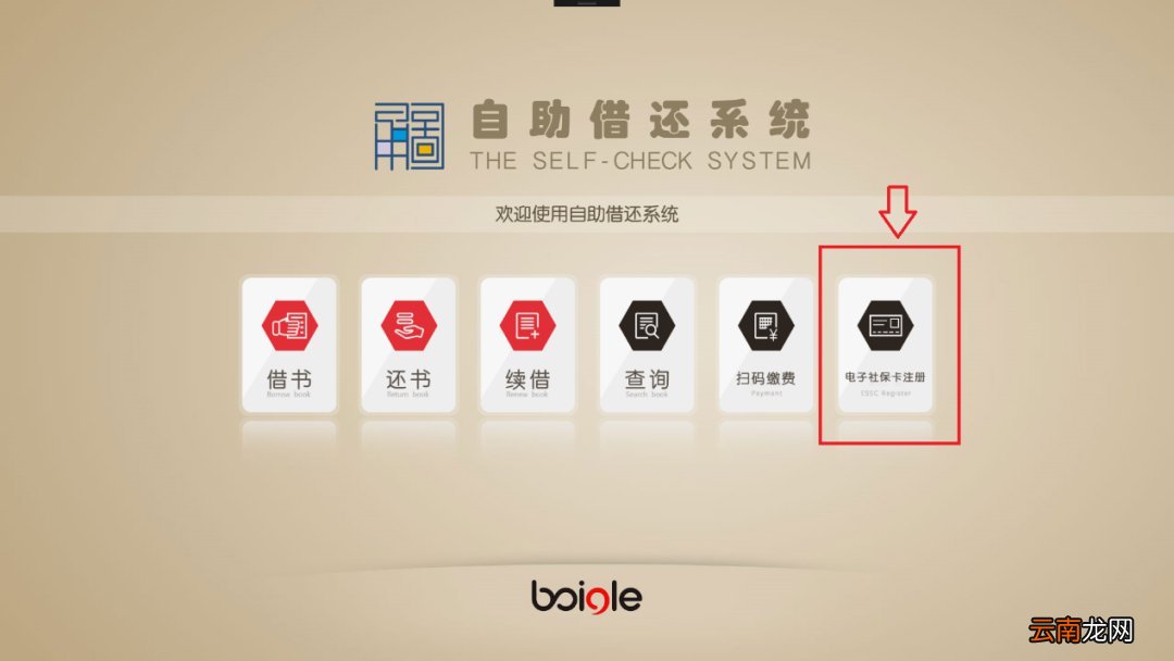操作方式+流程图解 宁波电子社保卡借书指南