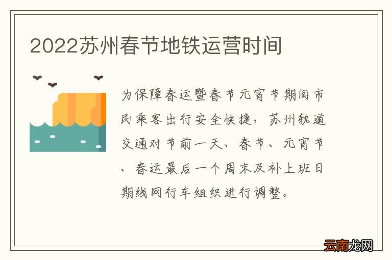 2022苏州春节地铁运营时间