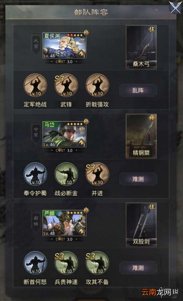 率土之滨变种蜀骑阵容推荐 率土之滨夏侯渊蜀骑战法搭配攻略