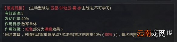 率土之滨胜兵求战战法怎么样 率土之滨胜兵求战战法解析介绍