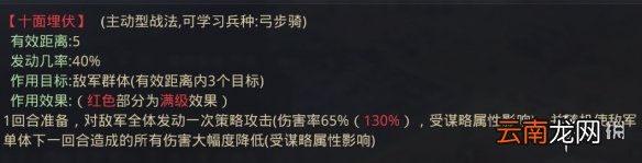 率土之滨胜兵求战战法怎么样 率土之滨胜兵求战战法解析介绍