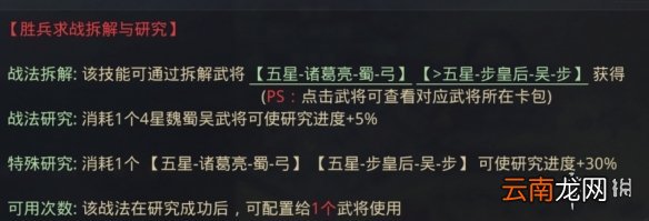率土之滨胜兵求战战法怎么样 率土之滨胜兵求战战法解析介绍