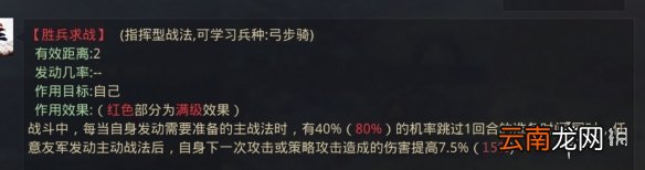 率土之滨胜兵求战战法怎么样 率土之滨胜兵求战战法解析介绍