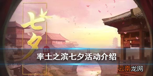 率土之滨七夕红颜卡包2020 率土之滨七夕活动介绍