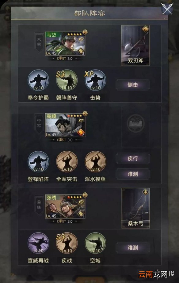 率土之滨XP张绣黑科技阵容推荐 率土之滨马岱群骑战法搭配攻略