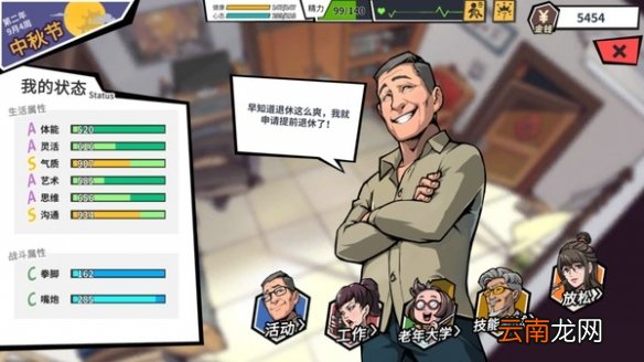 退休模拟器有什么内容 退休模拟器玩法内容介绍