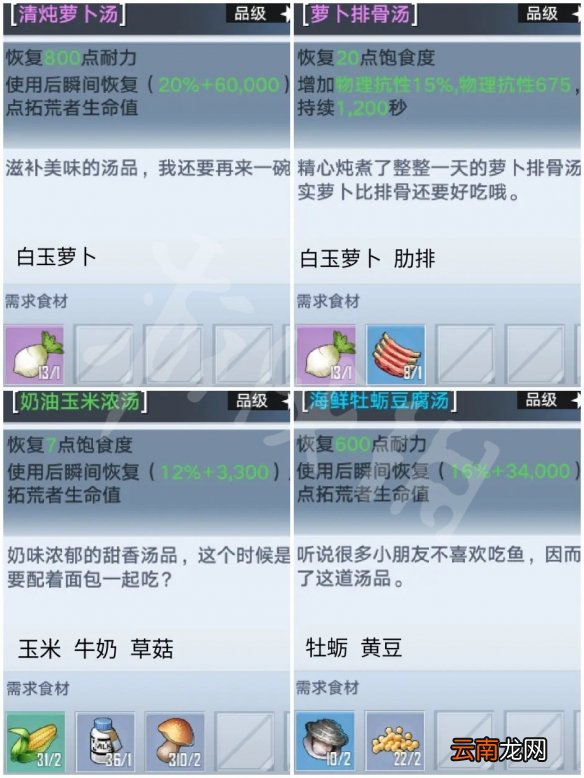 幻塔2.0有哪些新增菜谱 幻塔2.0新增菜谱介绍