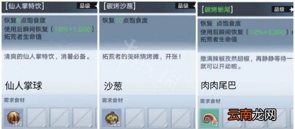 幻塔2.0有哪些新增菜谱 幻塔2.0新增菜谱介绍