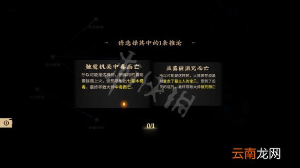 神都不良探第三回凶推理流程 第三回凶剧情选项怎么选