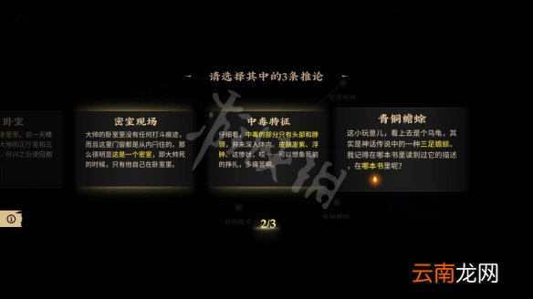 神都不良探第三回凶推理流程 第三回凶剧情选项怎么选