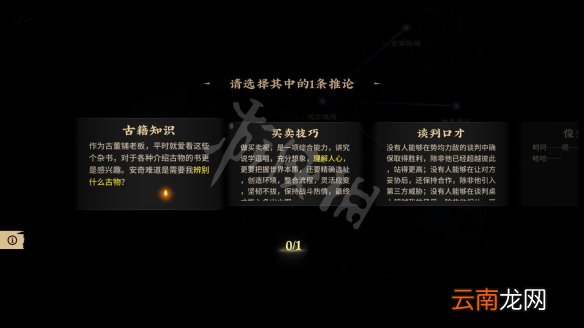 神都不良探第三回凶推理流程 第三回凶剧情选项怎么选