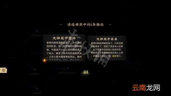 神都不良探第三回凶推理流程 第三回凶剧情选项怎么选