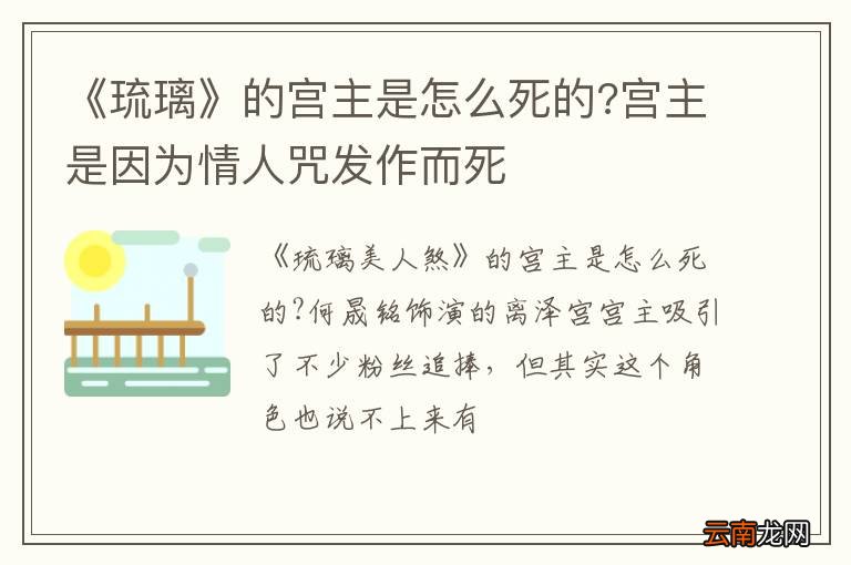 《琉璃》的宫主是怎么死的?宫主是因为情人咒发作而死