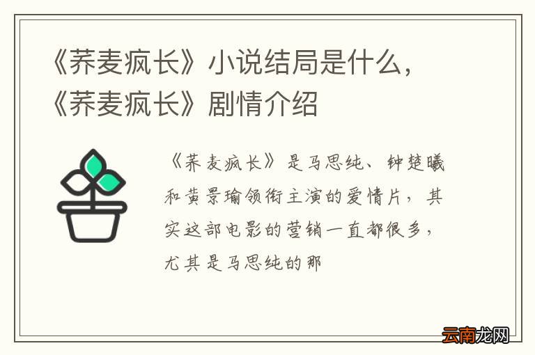 《荞麦疯长》小说结局是什么，《荞麦疯长》剧情介绍