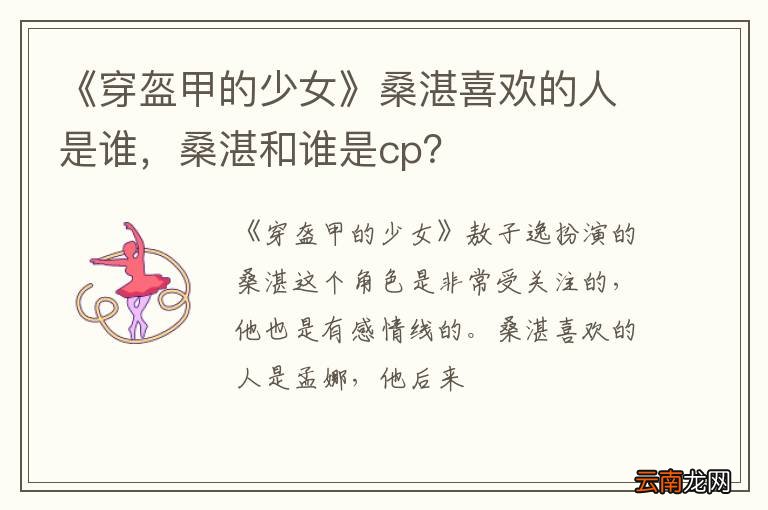 《穿盔甲的少女》桑湛喜欢的人是谁，桑湛和谁是cp？