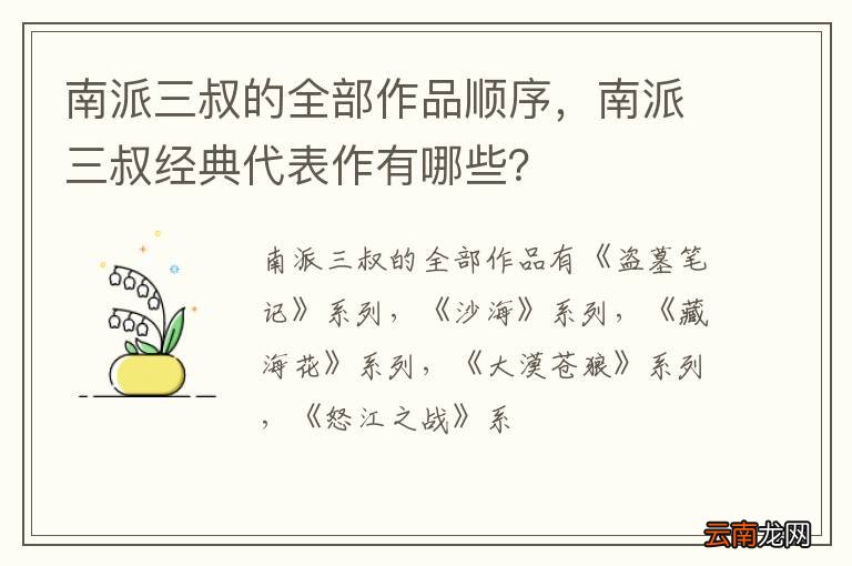 南派三叔的全部作品顺序，南派三叔经典代表作有哪些？