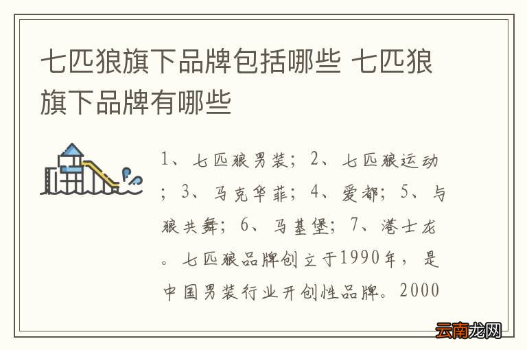 七匹狼旗下品牌包括哪些 七匹狼旗下品牌有哪些