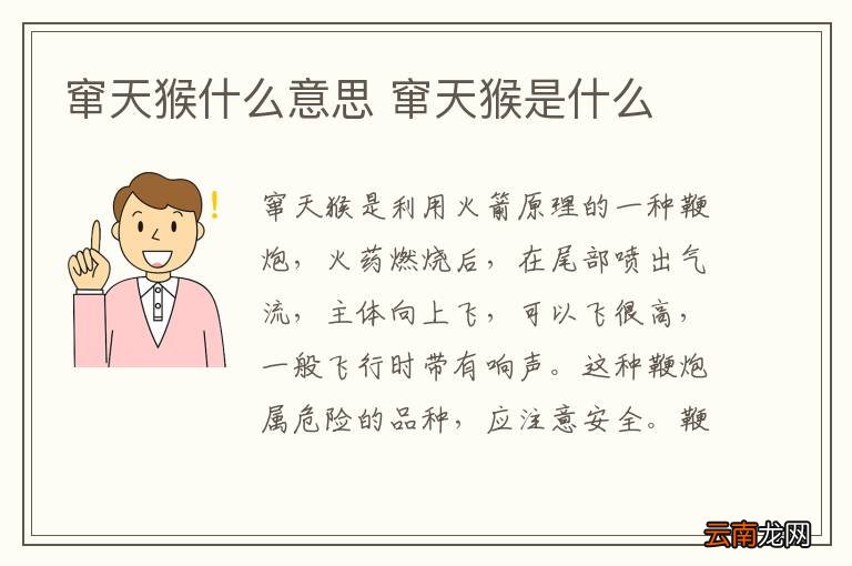 窜天猴什么意思 窜天猴是什么