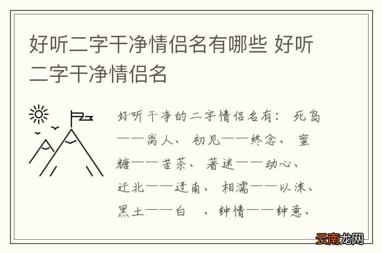 好听二字干净情侣名有哪些 好听二字干净情侣名