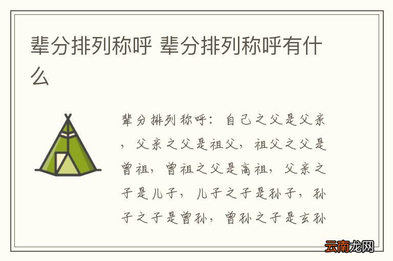 辈分排列称呼 辈分排列称呼有什么
