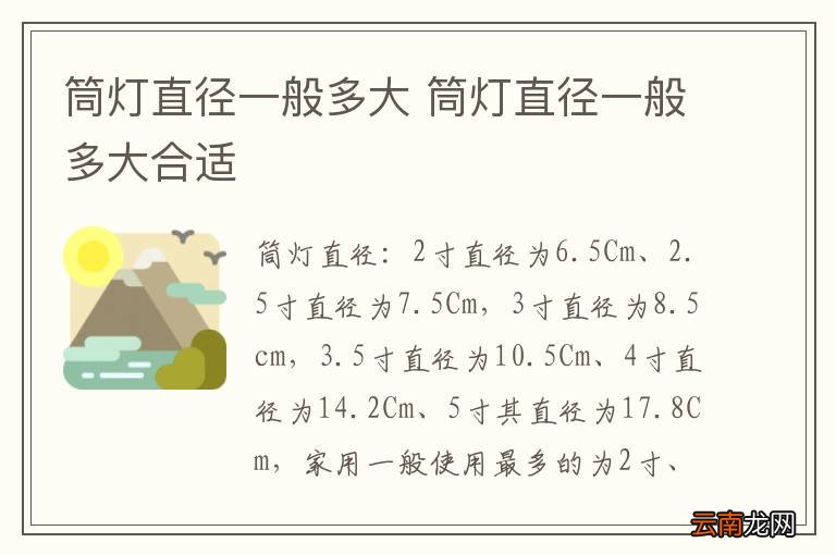 筒灯直径一般多大 筒灯直径一般多大合适