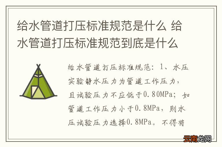 给水管道打压标准规范是什么 给水管道打压标准规范到底是什么