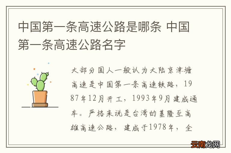 中国第一条高速公路是哪条 中国第一条高速公路名字