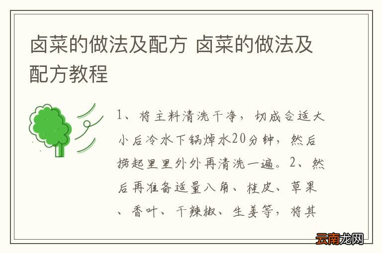 卤菜的做法及配方 卤菜的做法及配方教程